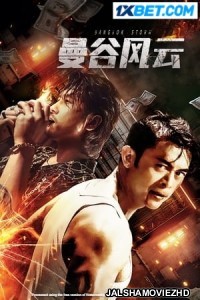 Bangkok Storm (2023) Bengali Dubbed Movie