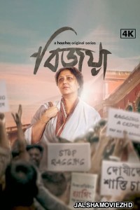 Bijoya (2024) Bengali Web Series Hoichoi Original