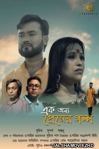 Ek Onno Premier Golpo (2022) SunFilmworks Original