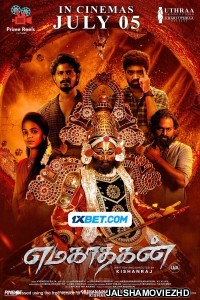 Emagadhagan (2024) Bengali Dubbed Movie