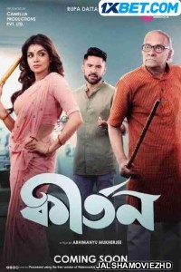 Kirtan (2023) Bengali Movie