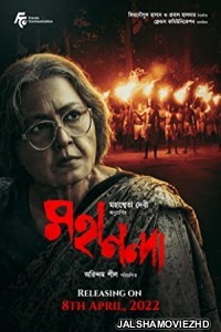 Mahananda (2022) Bengali Movie