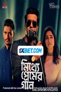 Mithye Premer Golpo (2023) Bengali Movie