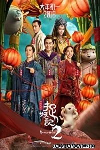 Monster Hunt 2 (2018) English Movie