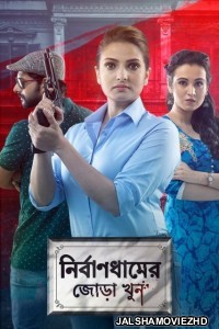 Nirbandhamer Jora Khun (2021) Bengali Movie