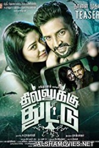 Raj Mahal 3 (2017) Hindi Dubbed South Indian Movie